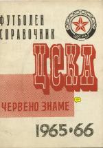 Сезон 1965/66 - fall program